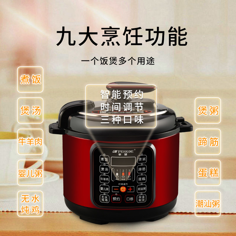 半球电家用4 / 5 /6升l压力锅 皓远厨房电器电压力锅