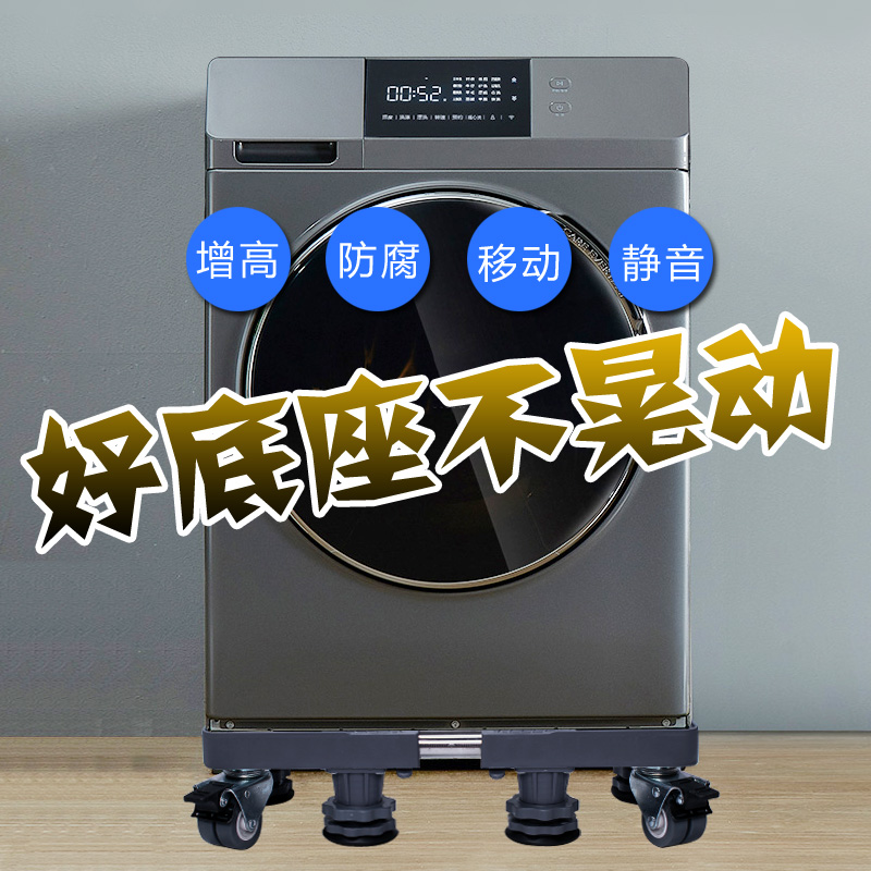松下滚筒全自动洗衣机底座垫高支架波轮万向轮移动托架冰箱脚架子高清大图