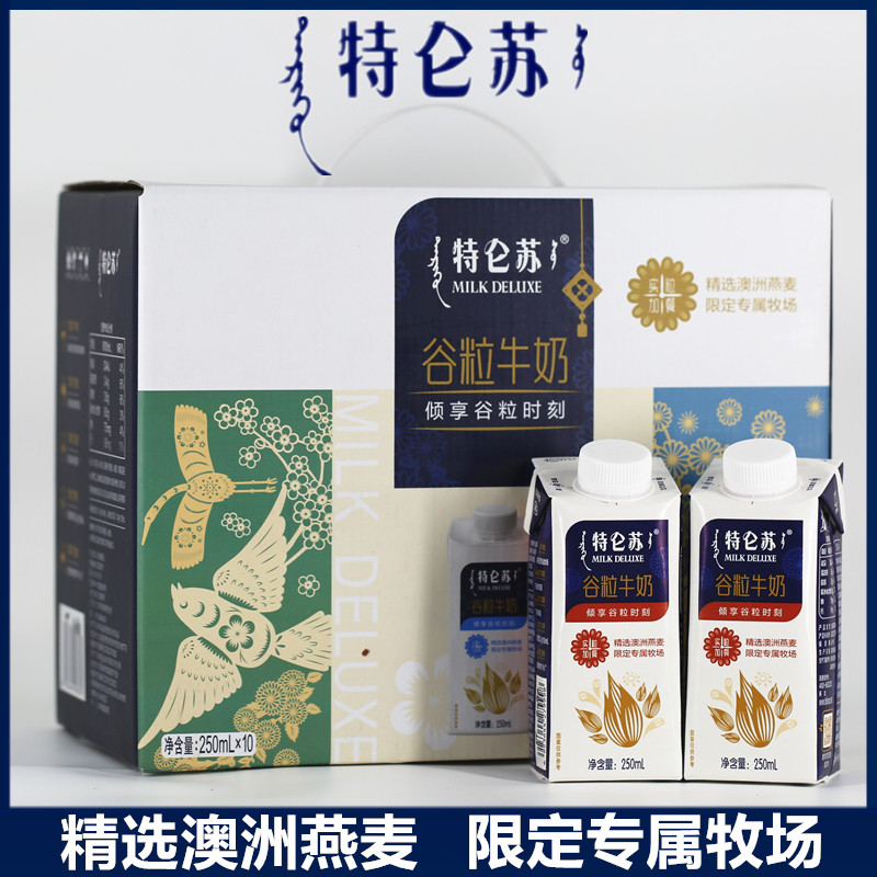 特仑苏谷粒燕麦牛奶250ml*10瓶整箱批特价临期营养谷物早餐奶