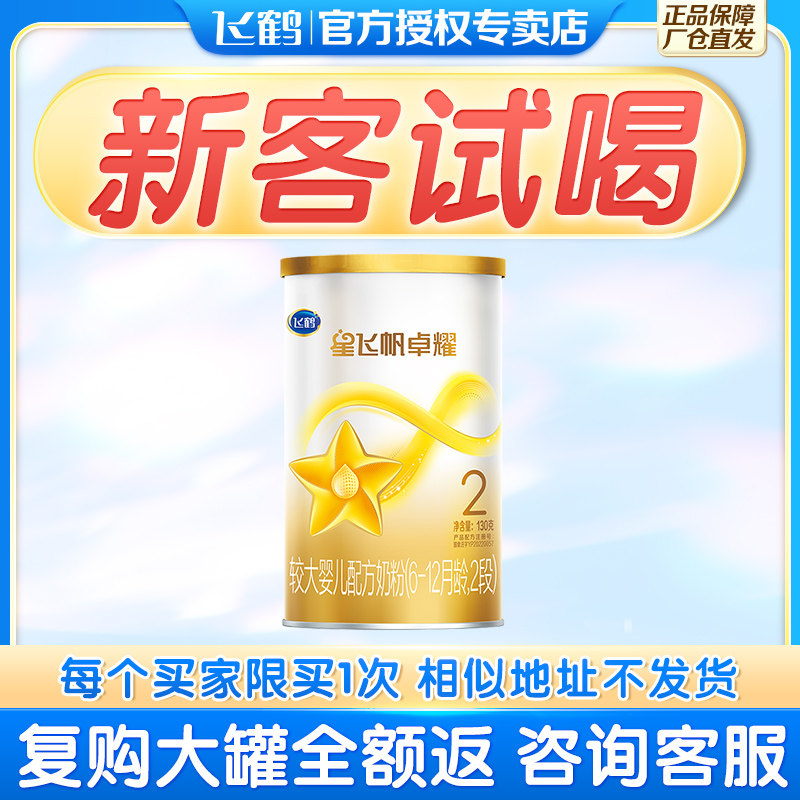 新客试喝】飞鹤a2奶源星飞帆卓耀 飞鹤易荣天婴幼儿牛奶粉