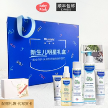 (Shunfeng) French Mustela Ingenious Newborns Selected Gift Boxes 5 pieces for a baby wash jacket