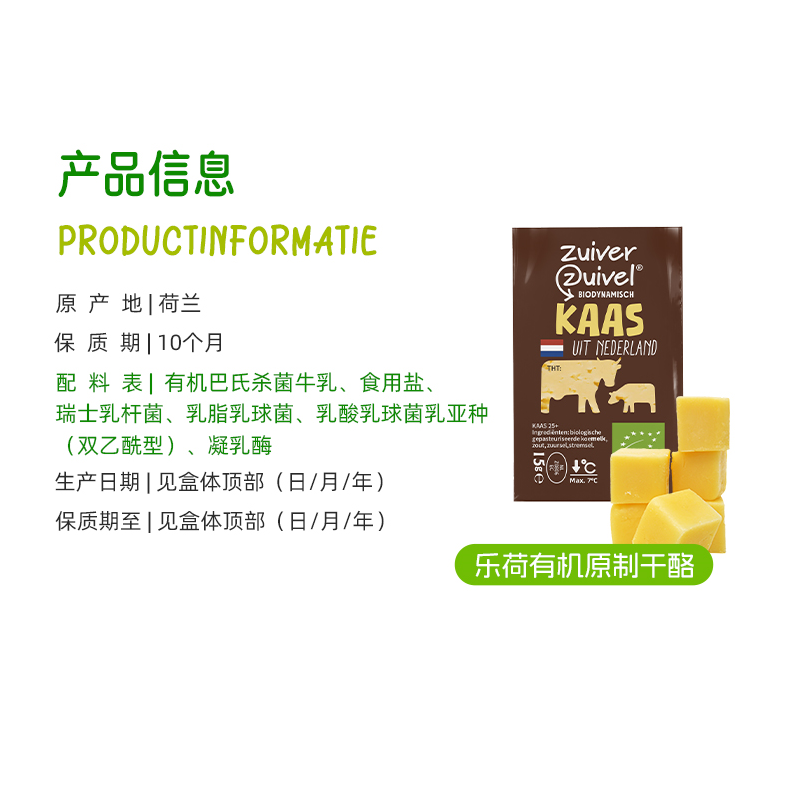 【26年10月】荷兰原装进口乐荷有机儿童成长家庭干奶酪15g,淘宝优惠券,粉丝福利购,淘宝优惠卷