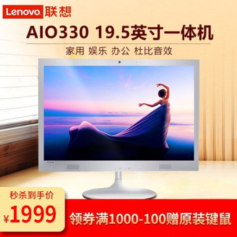 lenovo /联想aio 330-20一体机电脑 联想斯泰通添一体机