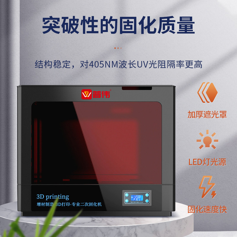  普伟3D打印机
