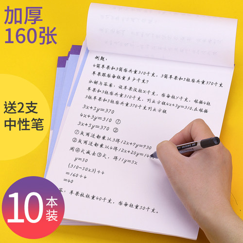 免邮10本草稿本草搞纸学生用办公用演算打草稿18k空白纸护眼加厚薄实惠便宜考研白纸草搞纸本共160张 - 图0