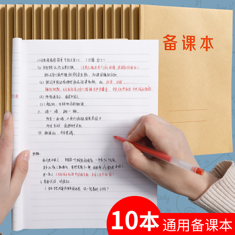 16K牛皮纸教师备课本作业本笔记本子小学生老师用教学本加厚B5横线空白款幼儿园教案本听课记录纸记事本批发 - 图1