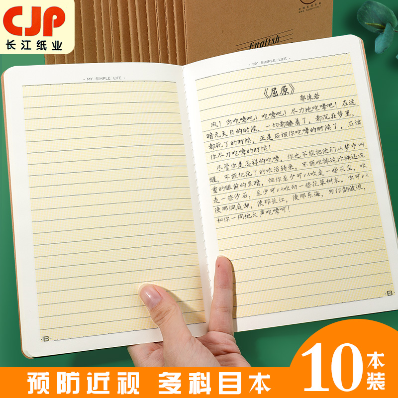 CJP长江防近视作业本中小学生统一标准16K牛皮英语本单线薄练习本语文本数学本作文本a5笔记本子缝线本科目本-图0