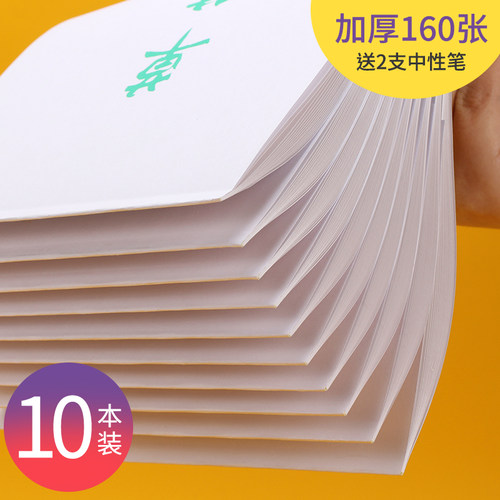 免邮10本草稿本草搞纸学生用办公用演算打草稿18k空白纸护眼加厚薄实惠便宜考研白纸草搞纸本共160张 - 图2