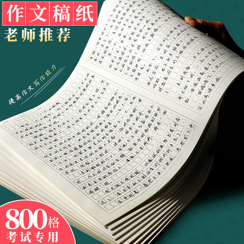考試作文紙推薦品牌 新人首單立減十元 21年6月 淘寶海外