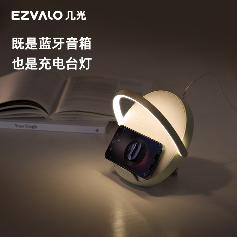几光雕塑家蓝牙无线充电家用音响 ezvalo几光无线/蓝牙音箱