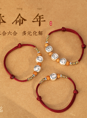 马年999足银本命年红手绳