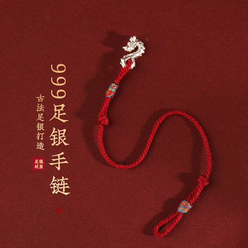 新品999足银龙勾红绳脚链女男纯银编织情侣红脚绳本命年好运手链 - 图0