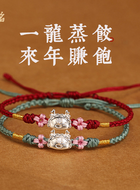足银可爱龙编织红绳手链女生款