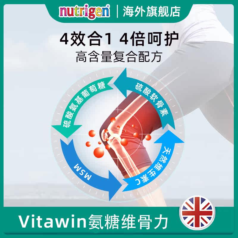 vitawin关节健康维骨力硫酸葡萄糖 Nutrigen海外氨基葡萄糖