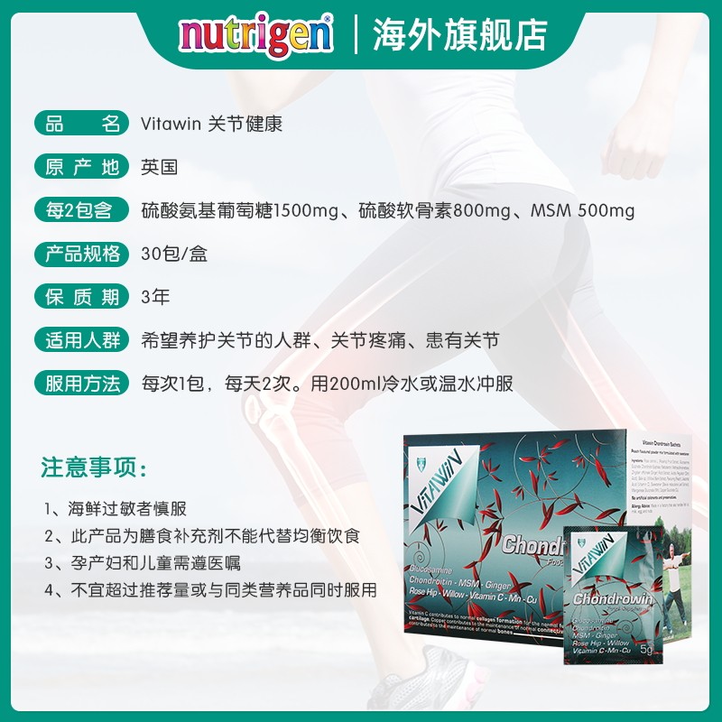 vitawin关节健康维骨力硫酸葡萄糖 Nutrigen海外氨基葡萄糖