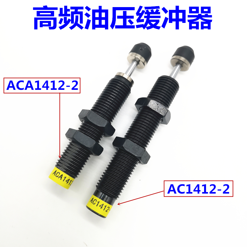 机械手高频油压缓冲器AC2016/2020/2030/2050-1/2/3/N/11K/13K/A - 图2