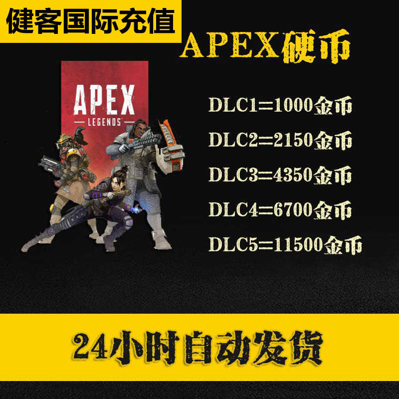 Apex金币 新人首单立减十元 21年11月 淘宝海外