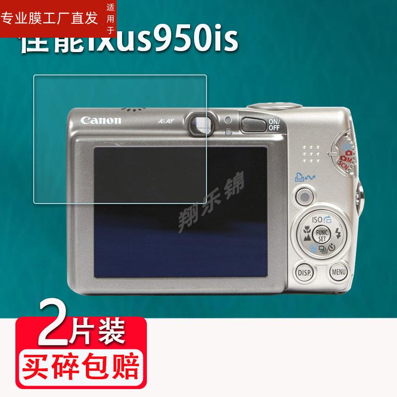 适用佳能ixus950相机贴膜佳能ixus245/220屏幕保护膜ixus95is非钢化CCD数码相机膜ixus960/870配件膜防刮花 - 图3