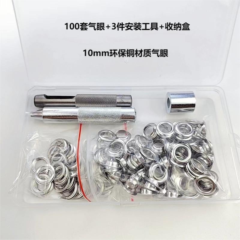 供跨境100套内径10mm加厚气眼扣配安装工具套装服装腰带等鸡眼扣,淘宝优惠券,粉丝福利购,淘宝优惠卷