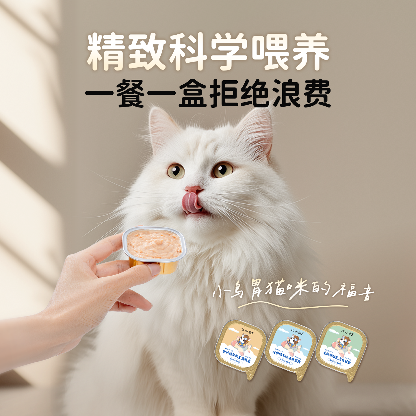 江小傲绵羊奶主食餐盒幼猫成猫全价营养主食罐头补水湿粮宠物猫饭,淘宝优惠券,粉丝福利购,淘宝优惠卷