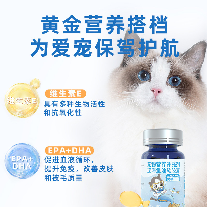 江小傲深海鱼油猫用软胶囊卵磷脂营养补充幼成猫宠物猫咪专用,淘宝优惠券,粉丝福利购,淘宝优惠卷