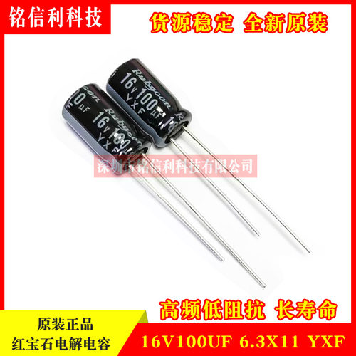红宝石电解电容16V25V35V50V10UF22UF47UF100UF220UF470高频低阻 - 图0