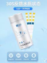 yee water family fish tank nine-in-one water quality detection test paper hardness remover chlornitrite test acid-base ph test paper