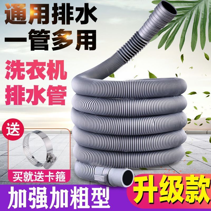 通用洗衣机排水管延长管出水管下水管加长全自动通用型配件厨房 - 图1