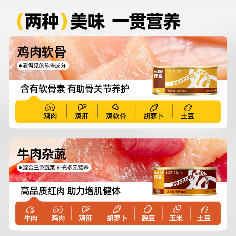 好适嘉全价狗主食罐头幼犬成犬鸡肉牛肉补充营养拌饭湿粮补水85g,淘宝优惠券,粉丝福利购,淘宝优惠卷