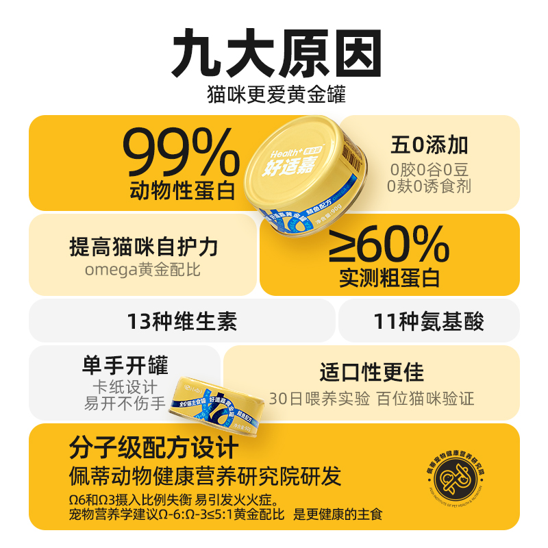 【U先试用】好适嘉黄金主食罐90g*3罐【每个ID/地址仅限一份】 - 图0