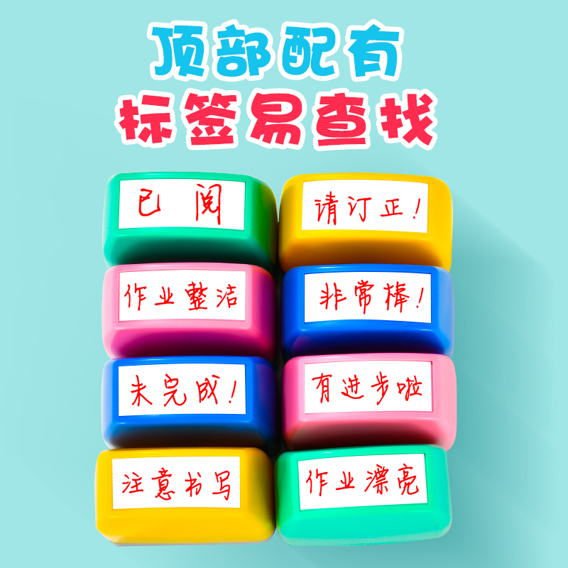 教师印章教学用小学老师评语盖章奖励幼儿园学生儿童趣味章印已阅请订正作业整洁有进步组合套装按压式光敏章 - 图1