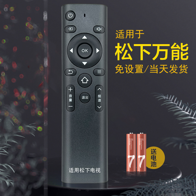 适用松下电视遥控器万能通用Panasonic原装液晶等离子CN3D57 3J12-图0