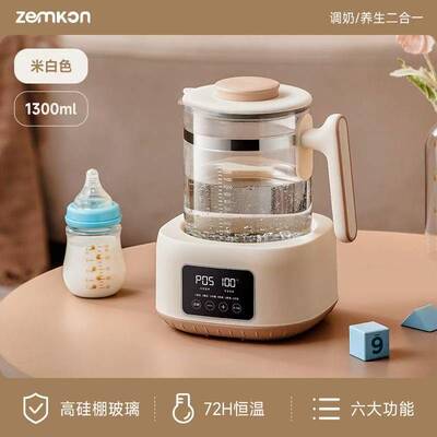 德国品牌Zemkon恒温壶家用婴儿调奶一体暖奶器烧水壶多功能养生壶