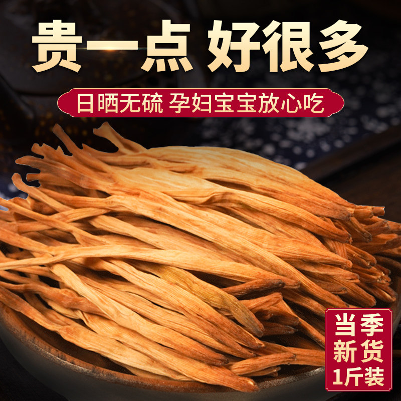 黄花菜干货500g特产级散装土特产农家自产新鲜天然无硫熏金针菜干