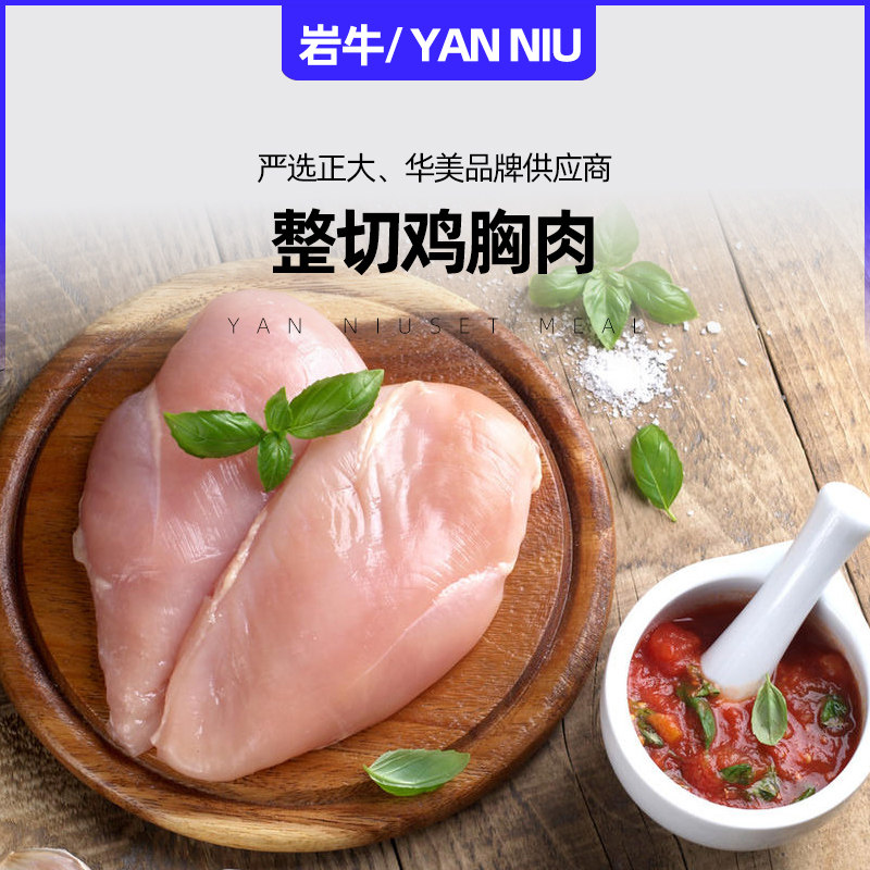 【20纯肉】岩牛轻食无油健身鸡胸肉 岩牛鸡胸