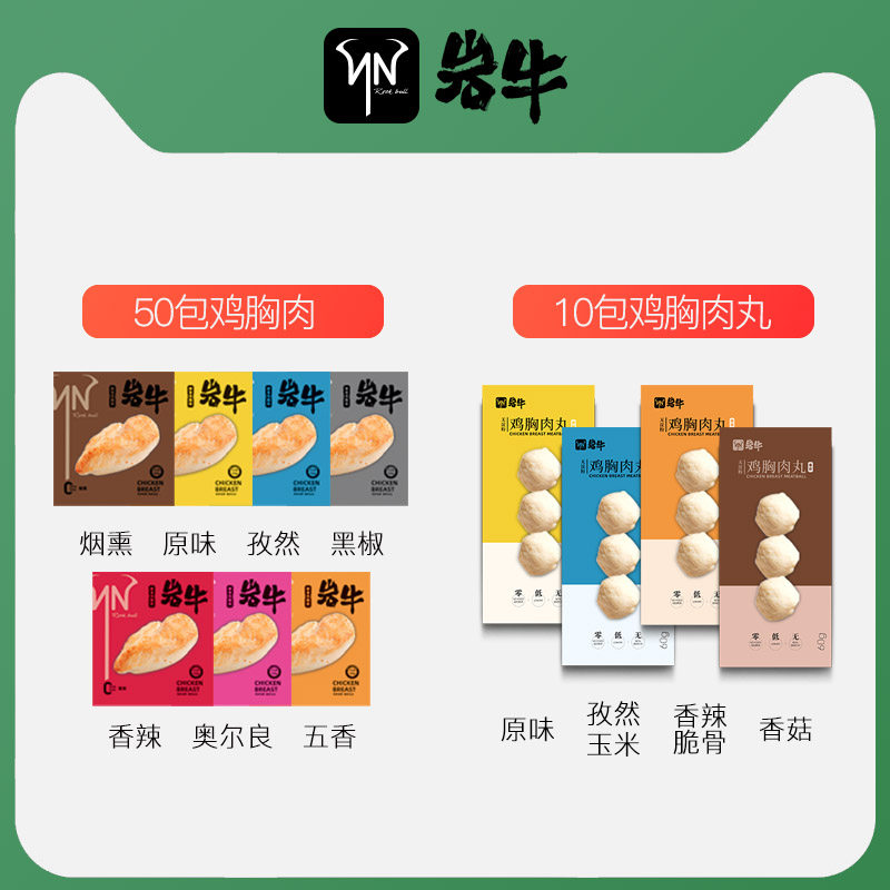 60包】岩牛即食零食卡高蛋白鸡胸肉 岩牛鸡胸