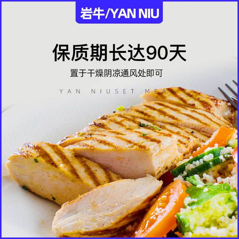 【20纯肉】岩牛轻食无油健身鸡胸肉 岩牛鸡胸