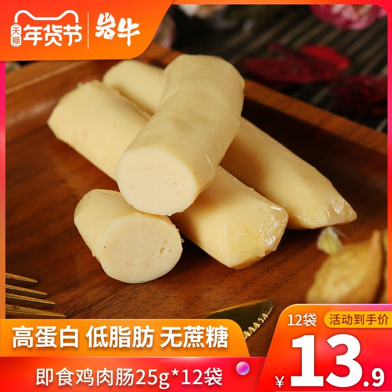 12根岩牛肠健身即食零食鸡胸肉 岩牛鸡胸
