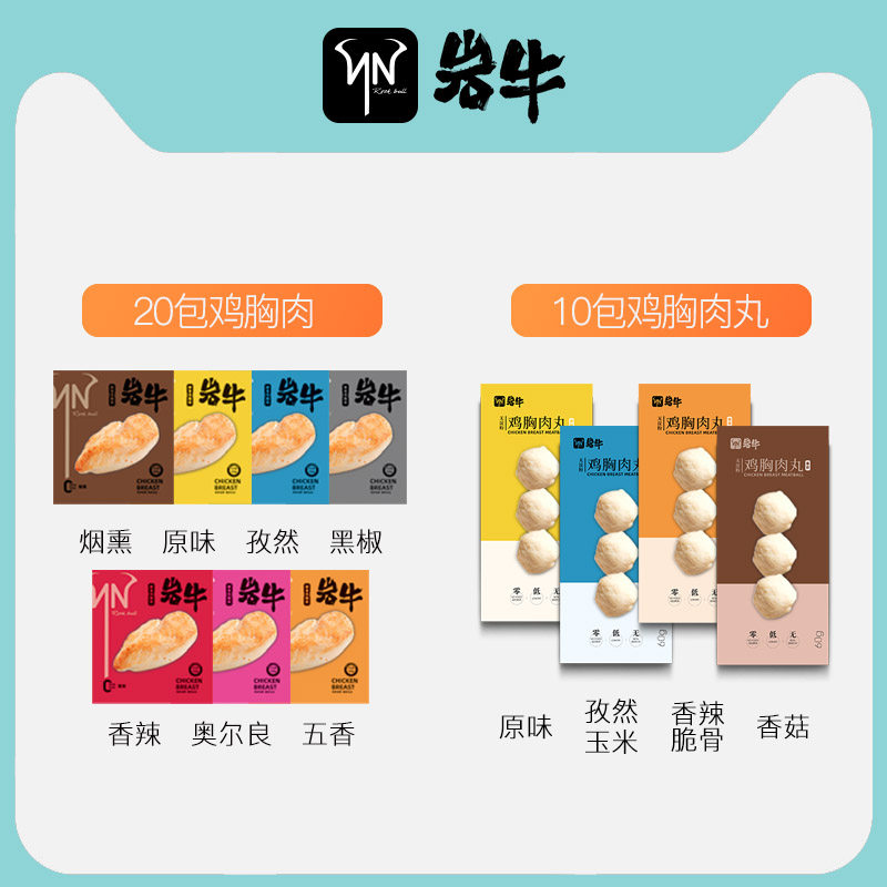 【30包】岩牛沙拉鸡胸肉即食鸡脯肉 岩牛鸡胸