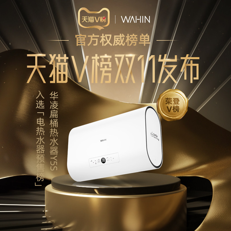 华凌y5s家用纤薄洗澡扁桶电热水器 华凌电热水器