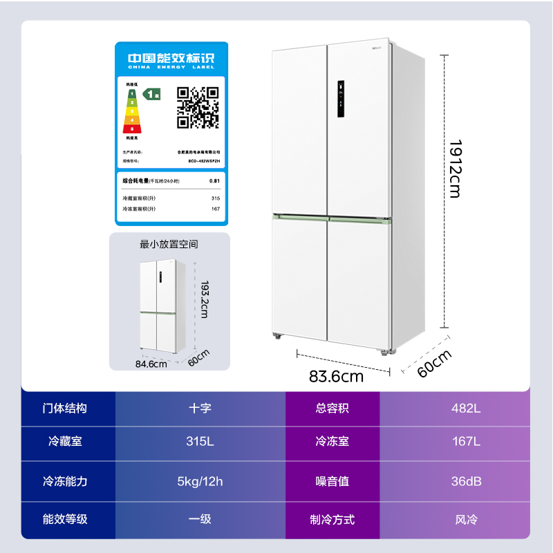 60CM超薄华凌嵌入式482L十字对开门四门变频风冷家用白色电冰箱 - 图3