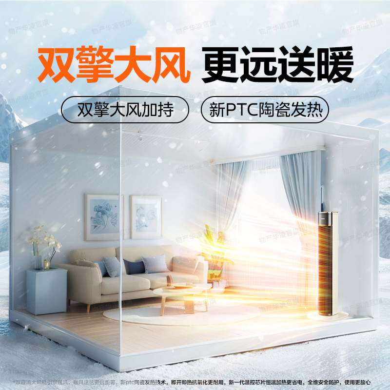 美的出品华凌暖风机加高机身取暖器大面积客厅家用省电速热电暖气
