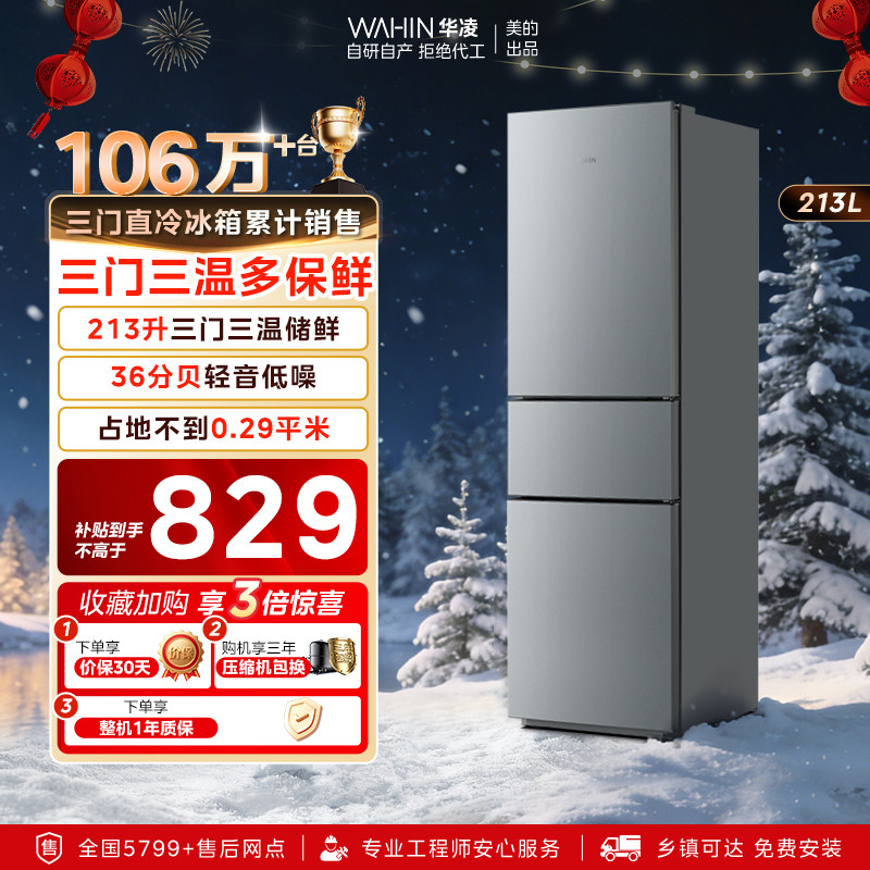 美的出品华凌冰箱223三门冰箱家用小型低噪省电租房冷冻冷藏冰箱