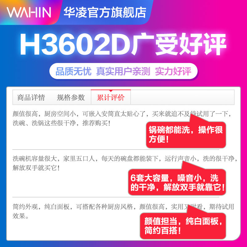 华凌h3602d 华凌洗碗机