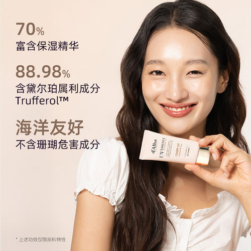 【百亿补贴】d'Alba/黛尔珀水润提亮肤色素颜隔离霜50ml小奶伞 - 图3