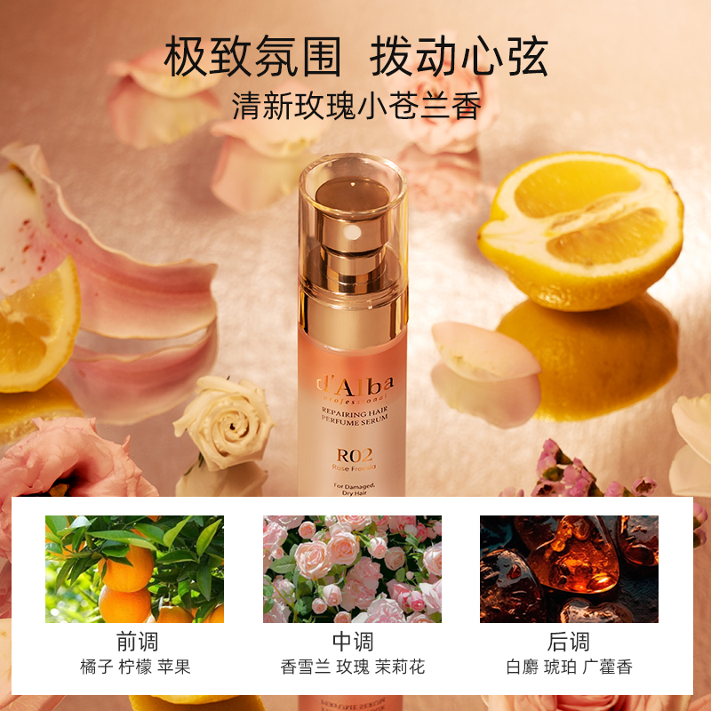 【百亿补贴】黛尔珀白松露玫瑰精华香氛护发喷雾100ml改善毛躁