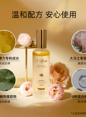 黛尔珀空姐精华喷雾升级版120ml