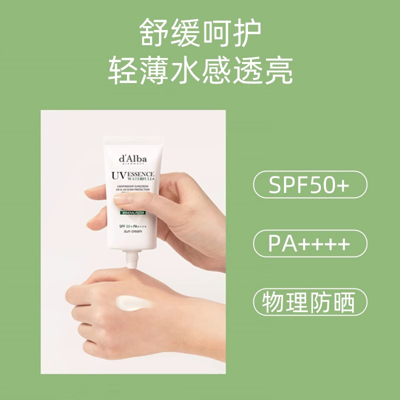 dAlba黛尔珀防晒霜水润清透物理防晒韩国正品妆前乳防紫外线