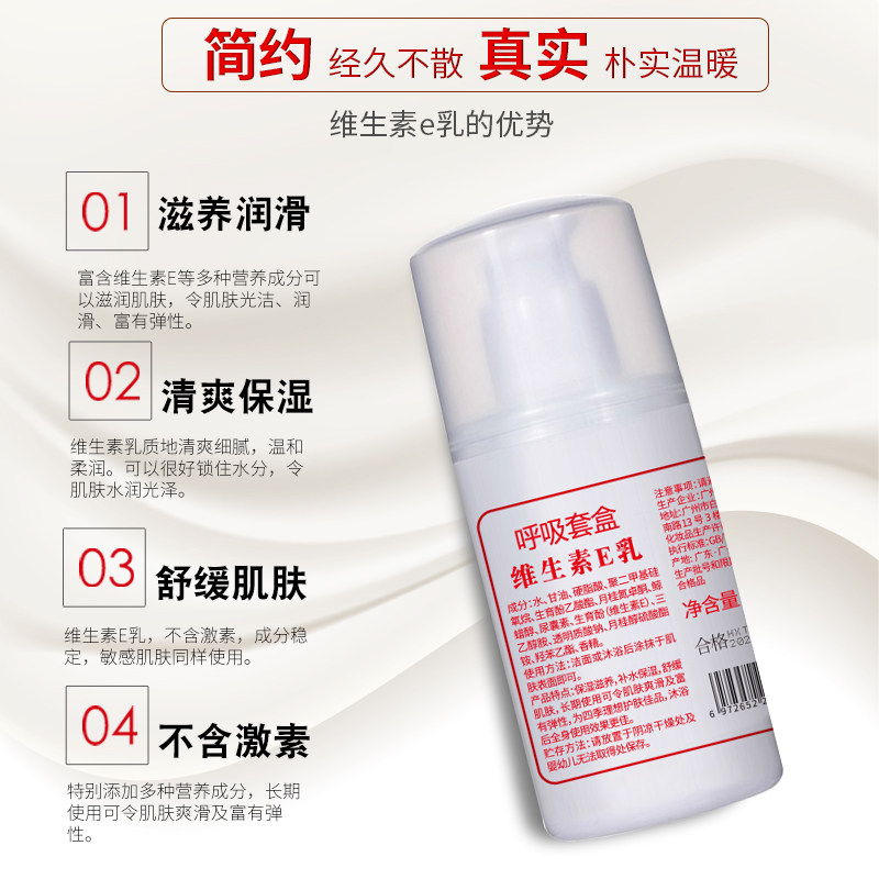[国货]维生素e补水痘印女乳身体乳 呼吸套盒乳液/面霜