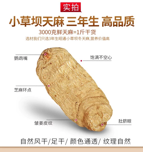 Gastrodiacan подлинный официальный флагманский магазин Аутентичный юньнан Чжаотонг Сякайба не -фарш дикий фильм Специальная китайская медицина